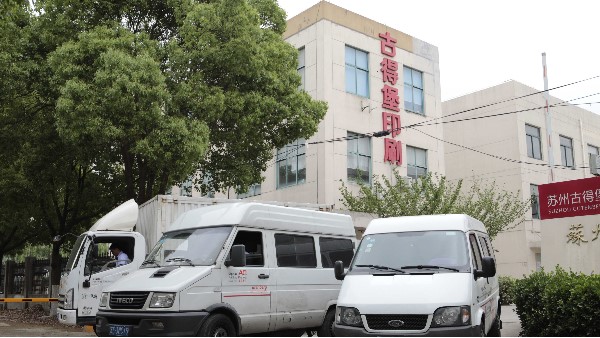 蘇州印刷工廠哪家好？-古得堡印刷